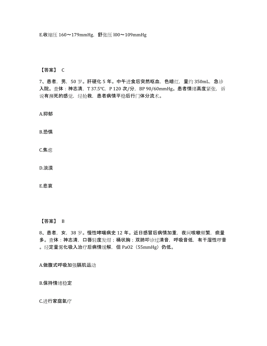 备考2025辽宁省鞍山市交通局职工医院执业护士资格考试题库综合试卷A卷附答案_第4页