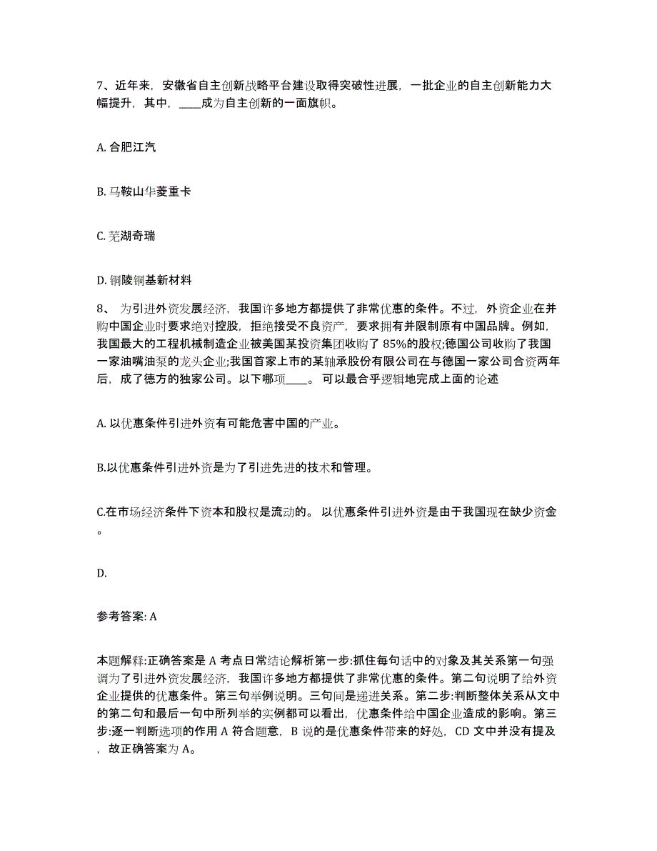 备考2025云南省临沧市双江拉祜族佤族布朗族傣族自治县网格员招聘强化训练试卷A卷附答案_第4页