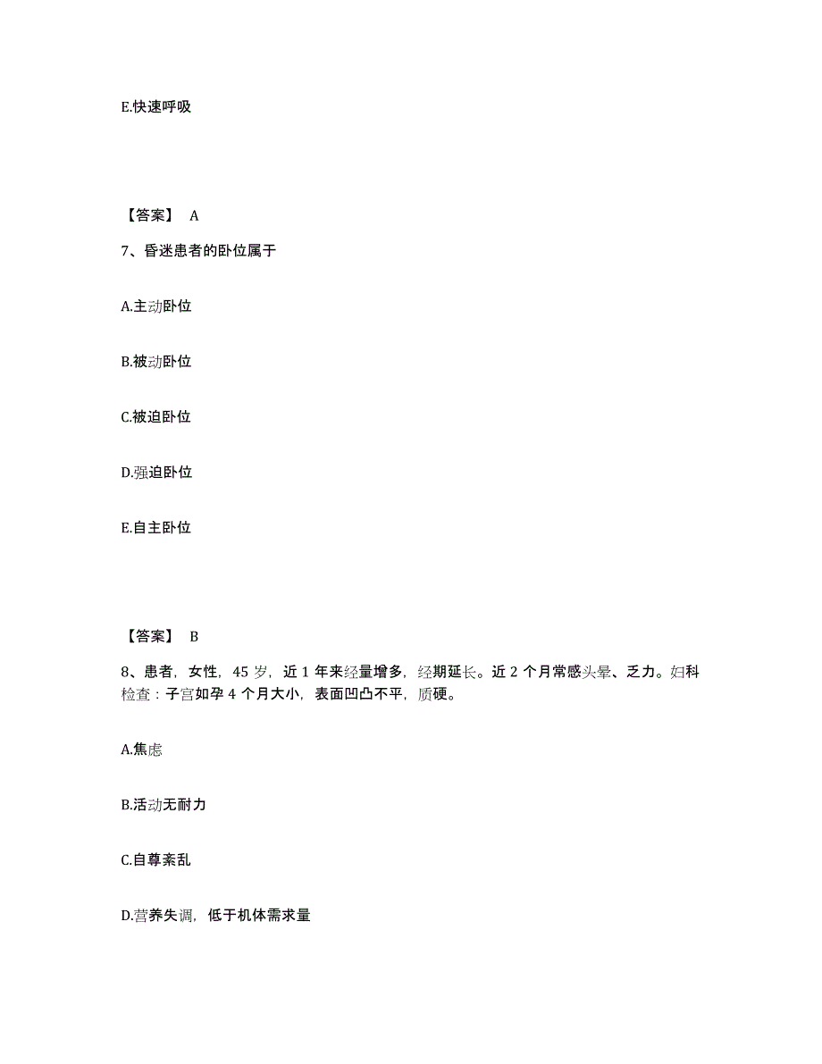 备考2025辽宁省沈阳市铁西区妇婴医院执业护士资格考试题库综合试卷A卷附答案_第4页