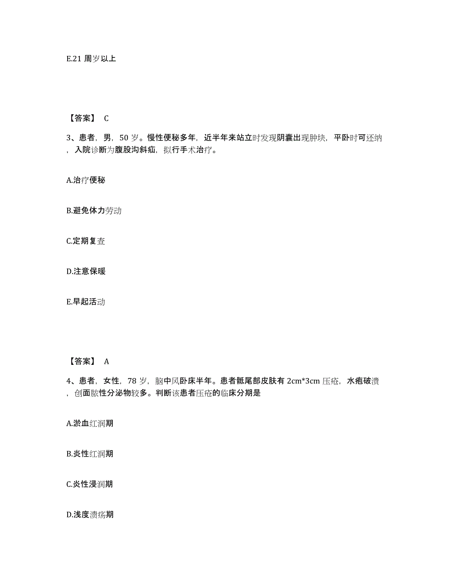 备考2025辽宁省沈阳市沈阳冶炼厂职工医院执业护士资格考试题库附答案（基础题）_第2页