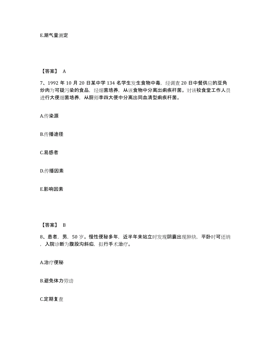 备考2025辽宁省沈阳市于洪区肿瘤医院执业护士资格考试押题练习试题A卷含答案_第4页