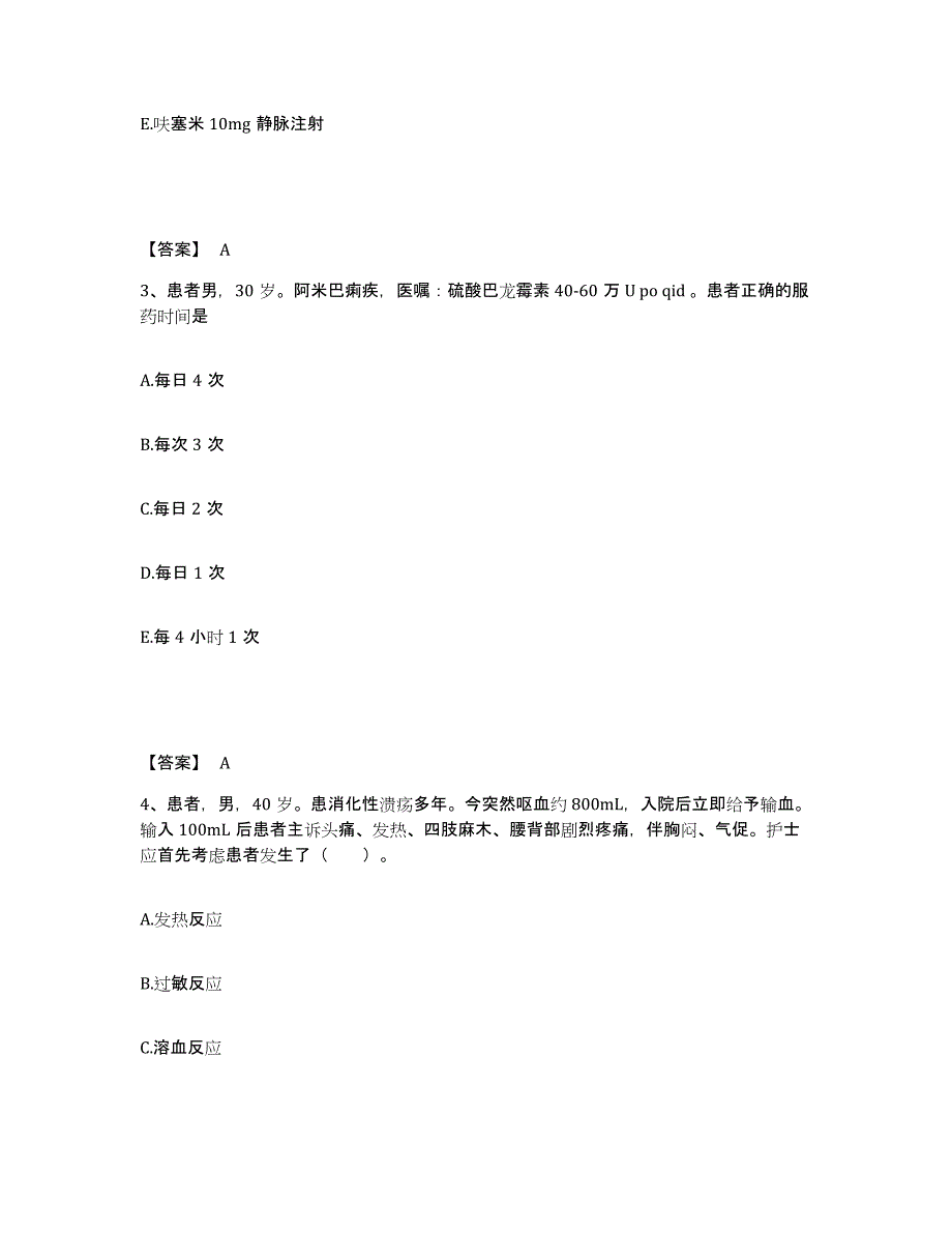 备考2025辽宁省辽中县全科医疗医院执业护士资格考试模拟试题（含答案）_第2页