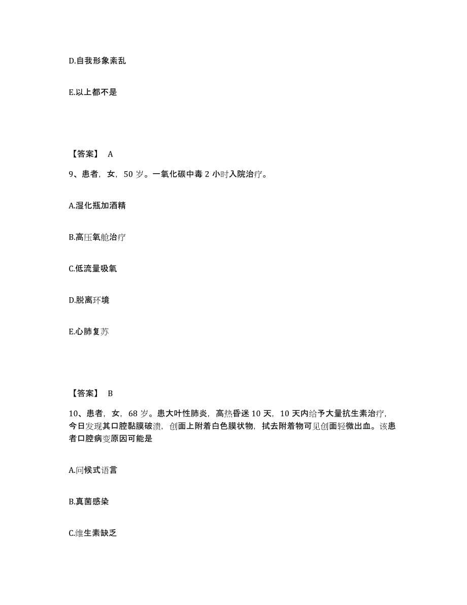 备考2025辽宁省辽中县全科医疗医院执业护士资格考试模拟试题（含答案）_第5页