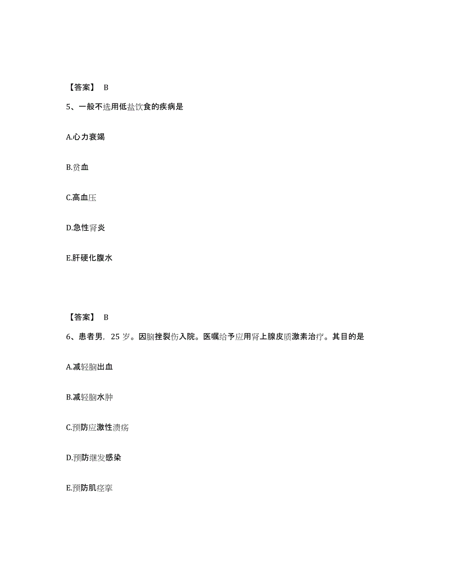 备考2025陕西省西铁肿瘤医院执业护士资格考试模拟试题（含答案）_第3页