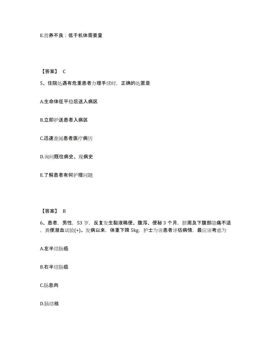 备考2025陕西省三原县大程医院执业护士资格考试题库及答案_第3页