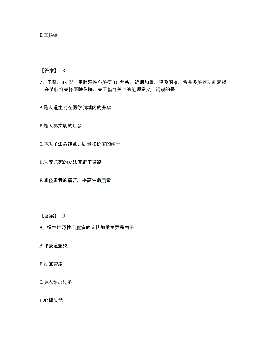 备考2025陕西省三原县大程医院执业护士资格考试题库及答案_第4页