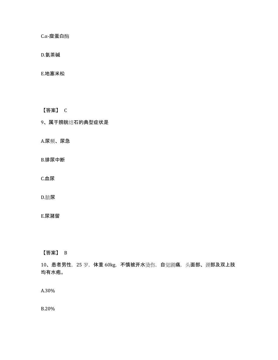 备考2025辽宁省葫芦岛市杨家杖子矿务局职工医院执业护士资格考试模拟考试试卷B卷含答案_第5页