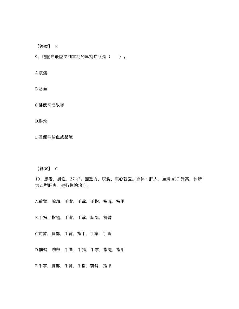 备考2025陕西省丹凤县中医院执业护士资格考试自测提分题库加答案_第5页