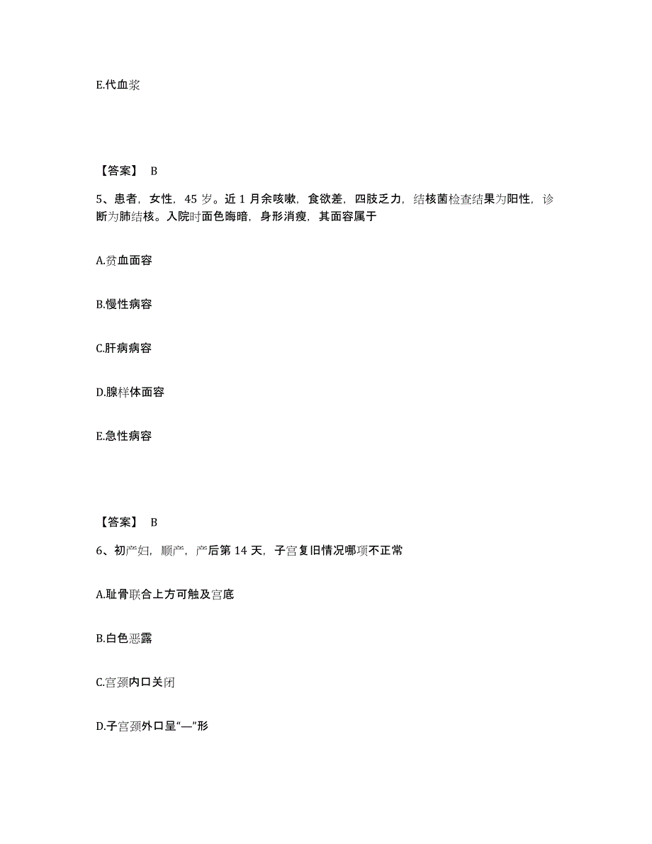 备考2025辽宁省辽阳市铁道部第十九工程局中心医院执业护士资格考试基础试题库和答案要点_第3页