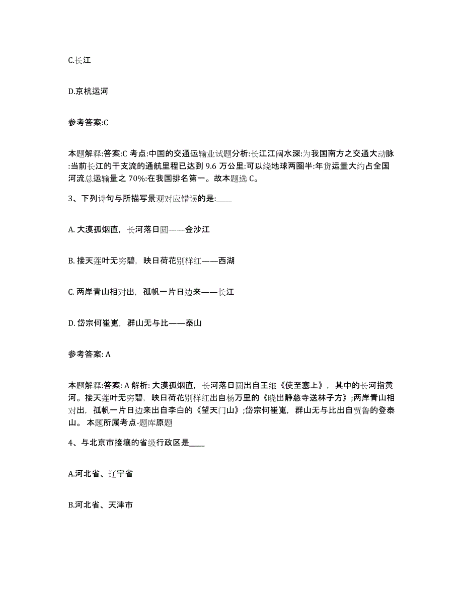 备考2025黑龙江省牡丹江市绥芬河市事业单位公开招聘模拟预测参考题库及答案_第2页