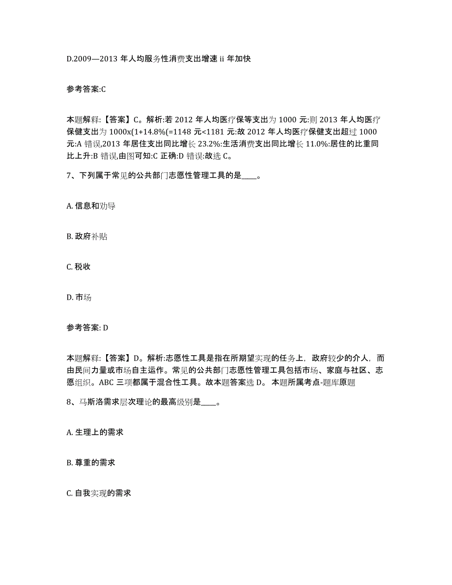 备考2025黑龙江省牡丹江市绥芬河市事业单位公开招聘模拟预测参考题库及答案_第4页