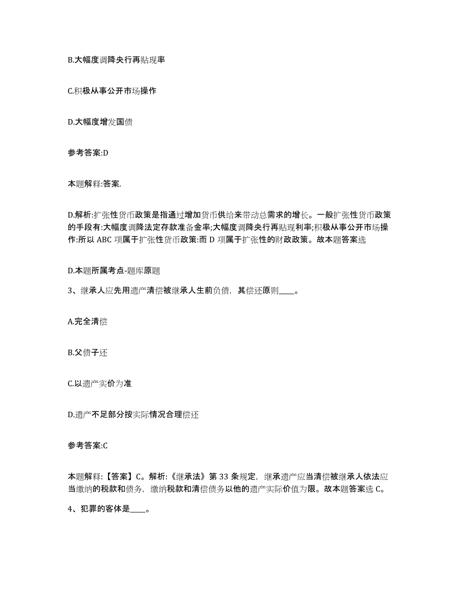 备考2025黑龙江省黑河市五大连池市事业单位公开招聘每日一练试卷B卷含答案_第2页