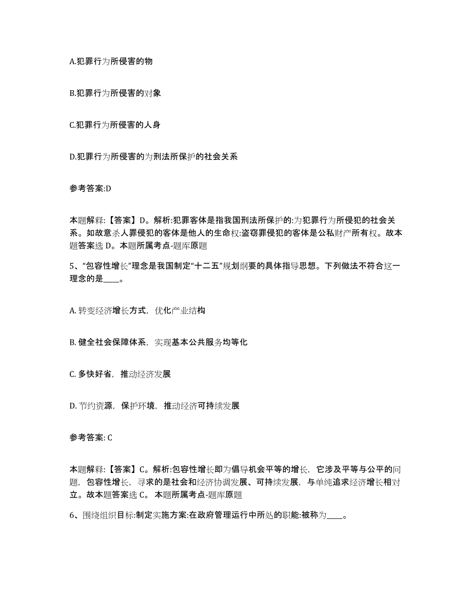 备考2025黑龙江省黑河市五大连池市事业单位公开招聘每日一练试卷B卷含答案_第3页