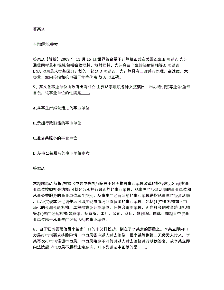 备考2025陕西省宝鸡市陇县政府雇员招考聘用题库练习试卷B卷附答案_第3页