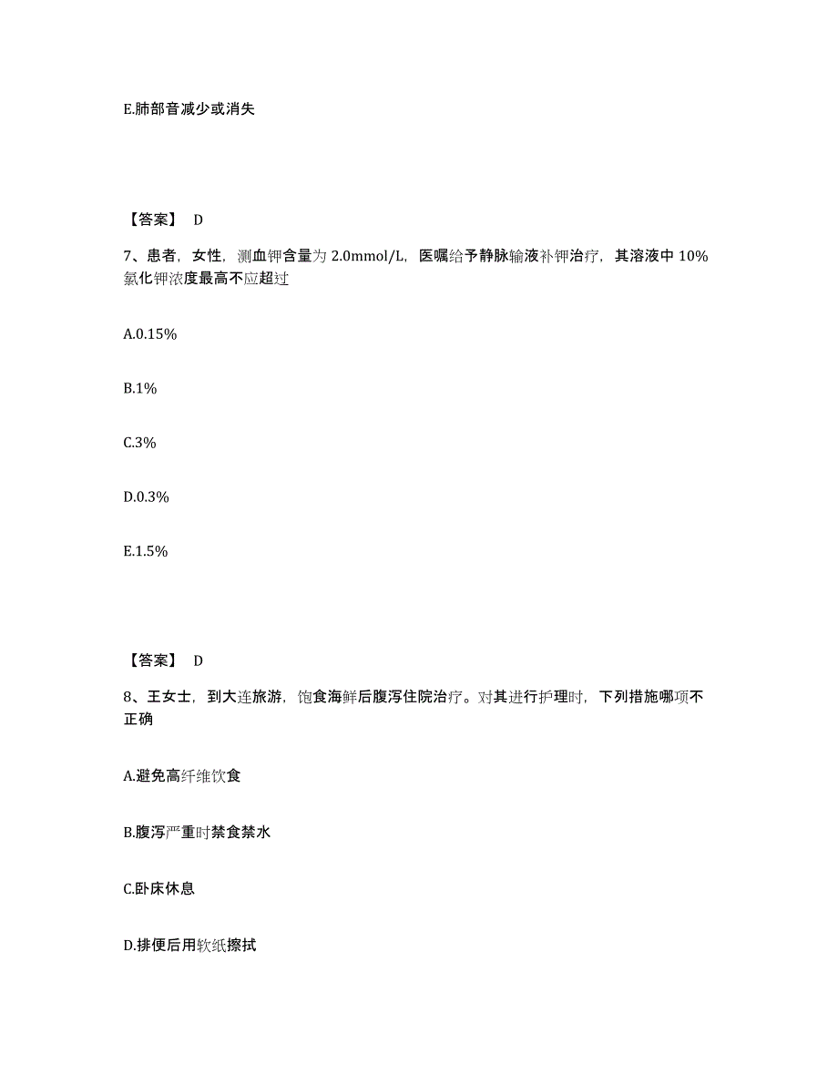 备考2025辽宁省沈阳市红十字博爱专科医院执业护士资格考试能力检测试卷B卷附答案_第4页