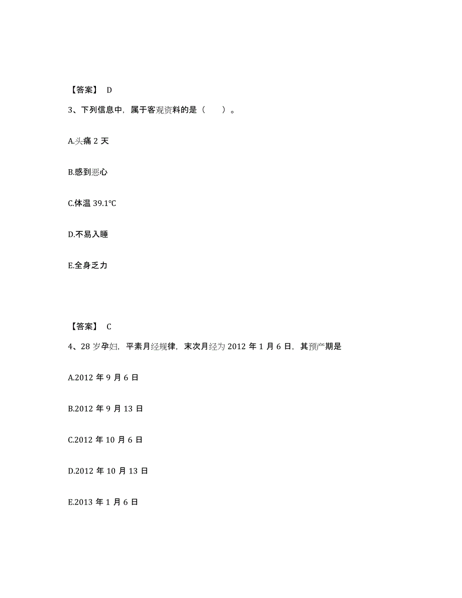 备考2025辽宁省普兰店市南山医院执业护士资格考试题库附答案（基础题）_第2页