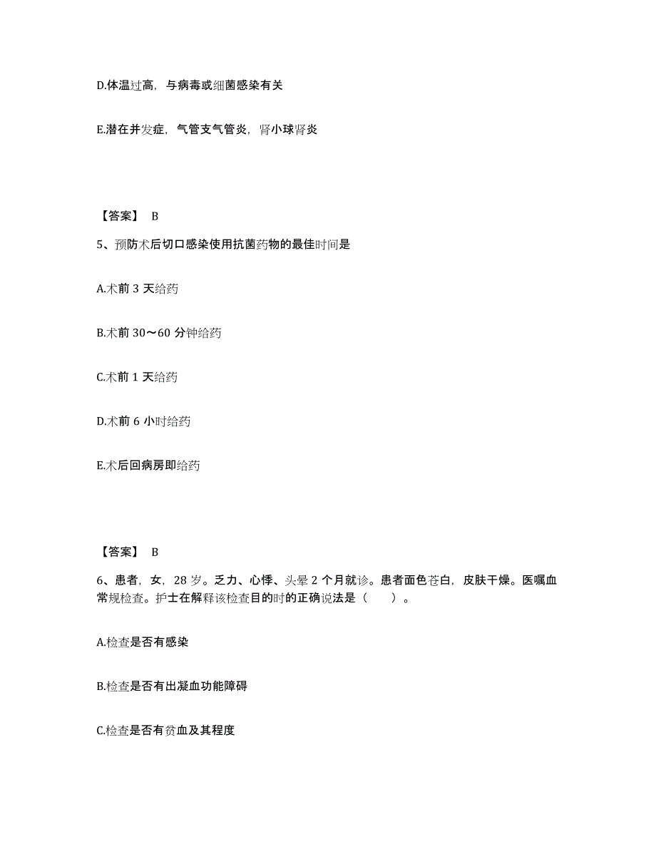 备考2025辽宁省锦州市中医院执业护士资格考试题库检测试卷B卷附答案_第3页