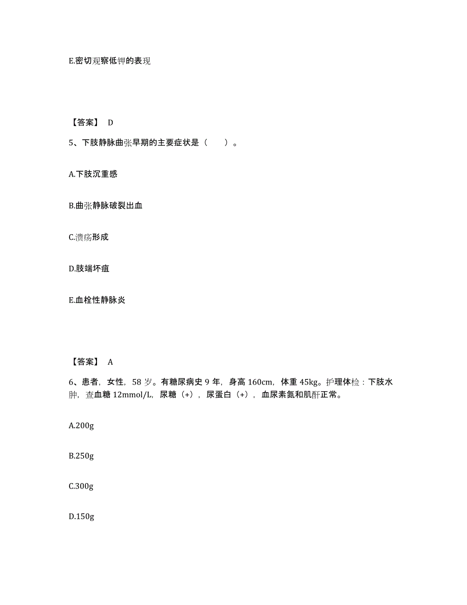 备考2025陕西省凤县中医院执业护士资格考试考前冲刺模拟试卷B卷含答案_第3页