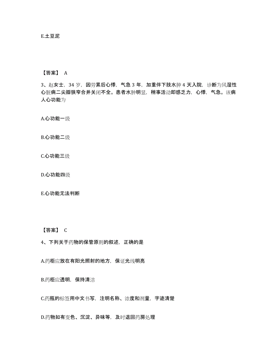 备考2025辽宁省精神病防治院第三人民医院执业护士资格考试综合检测试卷B卷含答案_第2页