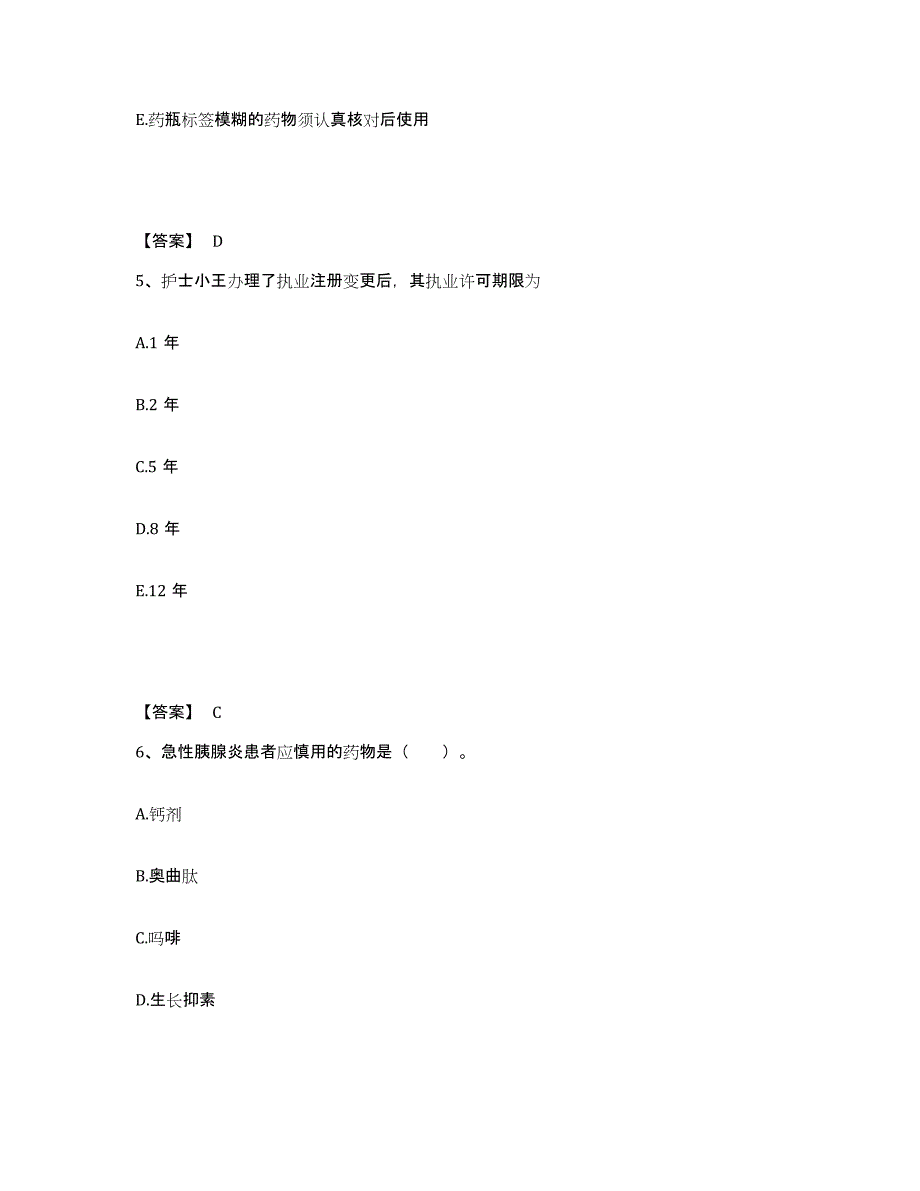 备考2025辽宁省精神病防治院第三人民医院执业护士资格考试综合检测试卷B卷含答案_第3页