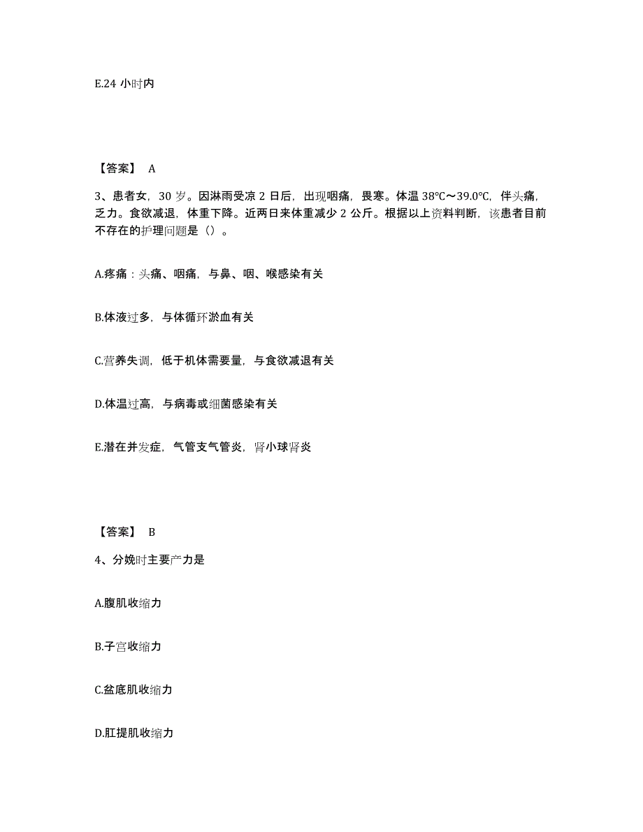 备考2025陕西省铜川县铜川崔家沟煤矿职工医院执业护士资格考试题库练习试卷A卷附答案_第2页