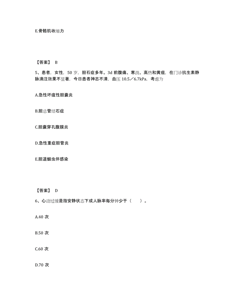 备考2025陕西省铜川县铜川崔家沟煤矿职工医院执业护士资格考试题库练习试卷A卷附答案_第3页