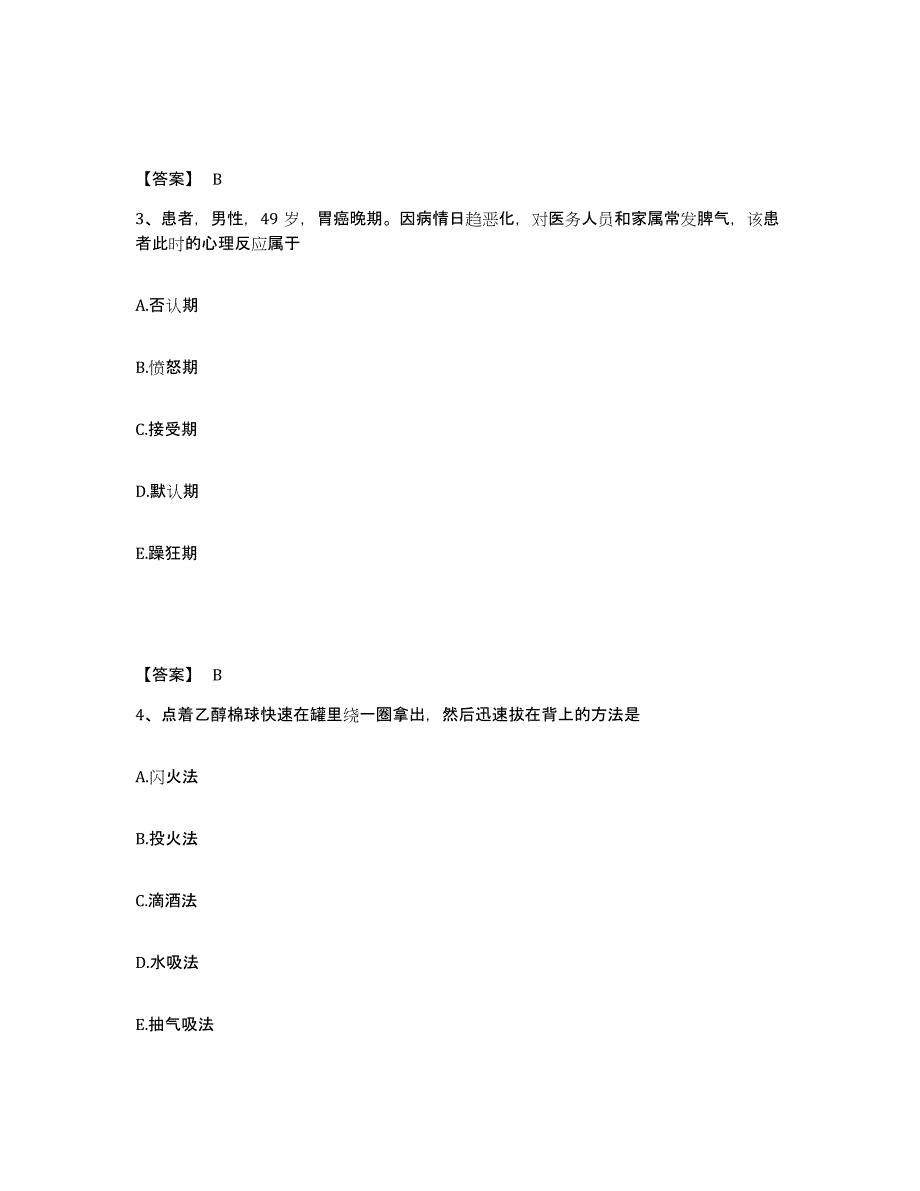 备考2025辽宁省锦州市工程机械工业公司职工医院执业护士资格考试题库附答案（典型题）_第2页