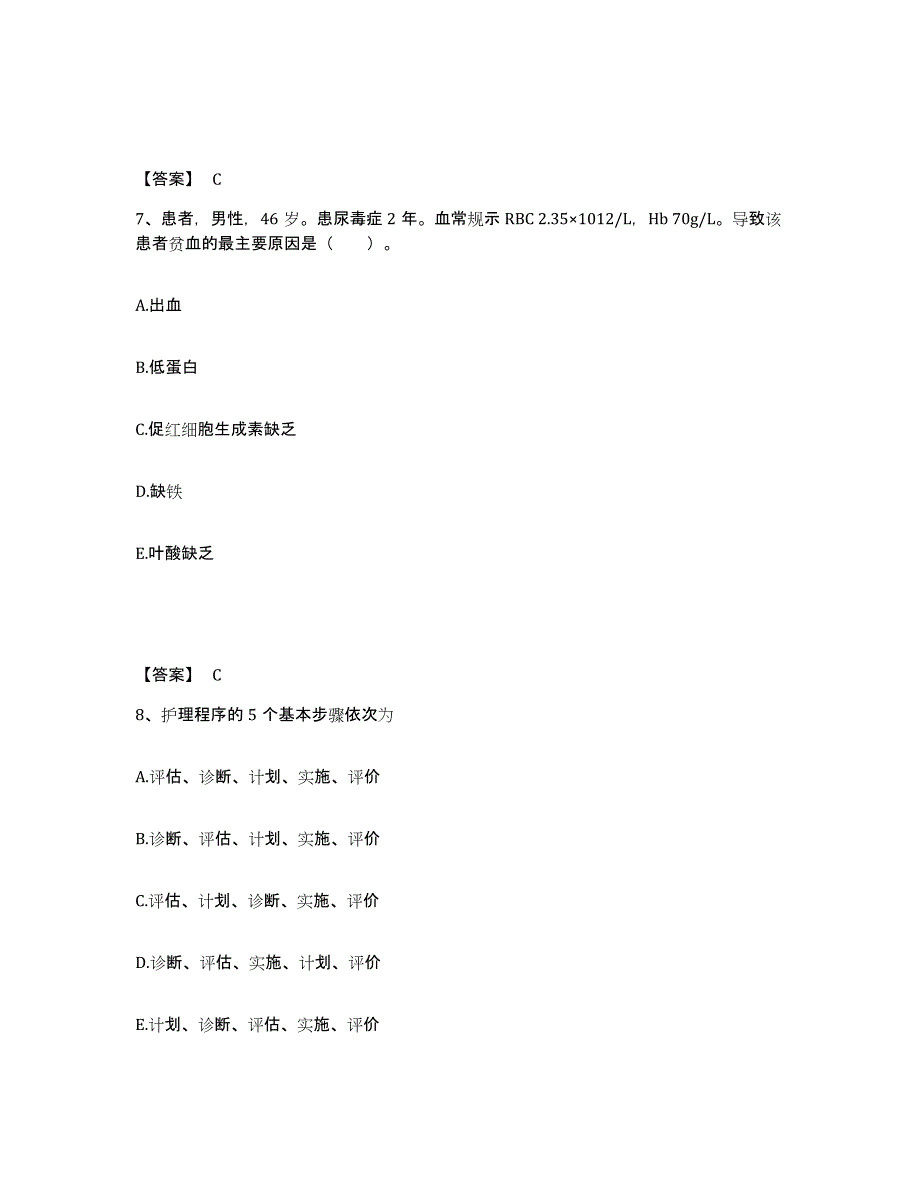 备考2025辽宁省锦州市工程机械工业公司职工医院执业护士资格考试题库附答案（典型题）_第4页