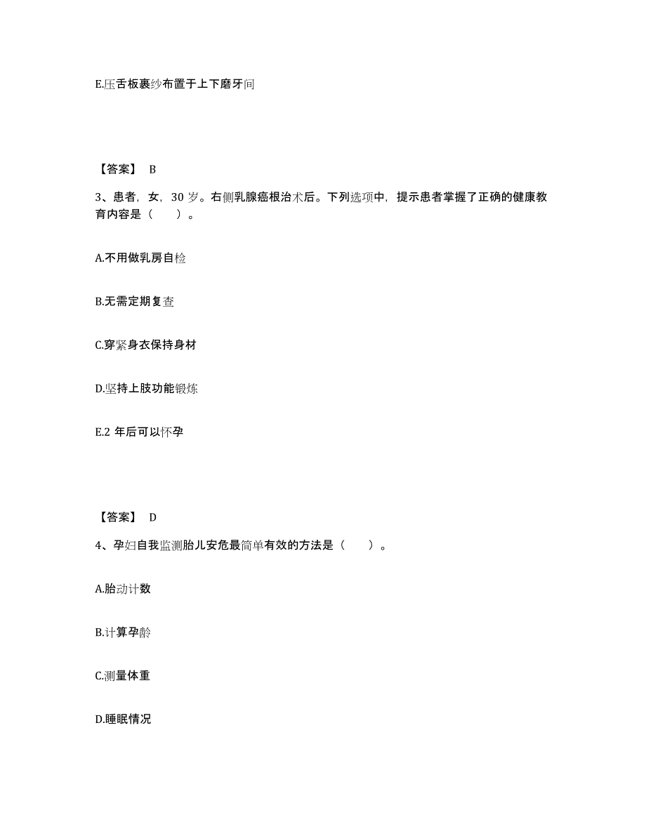 备考2025陕西省咸阳市秦都区联合医院执业护士资格考试能力提升试卷B卷附答案_第2页