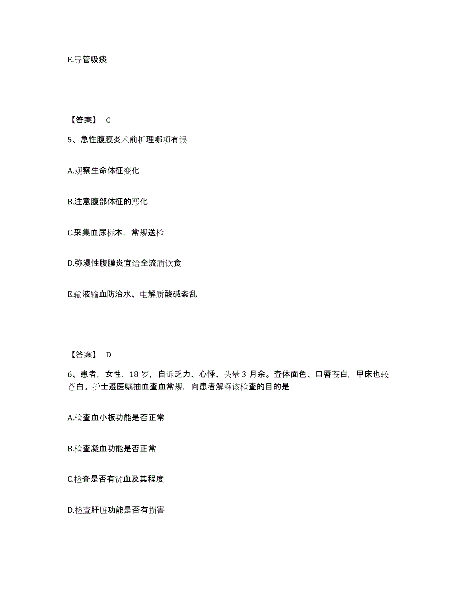 备考2025陕西省南郑县汉山区医院执业护士资格考试模拟考核试卷含答案_第3页