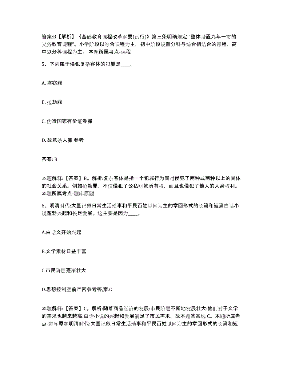 备考2025辽宁省鞍山市岫岩满族自治县政府雇员招考聘用能力测试试卷B卷附答案_第3页