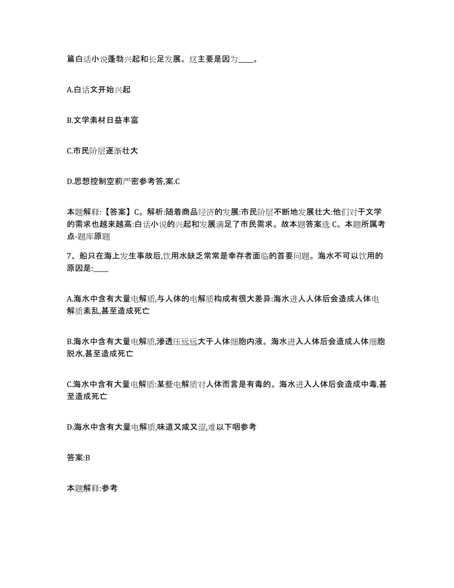 备考2025辽宁省鞍山市岫岩满族自治县政府雇员招考聘用能力测试试卷B卷附答案_第4页