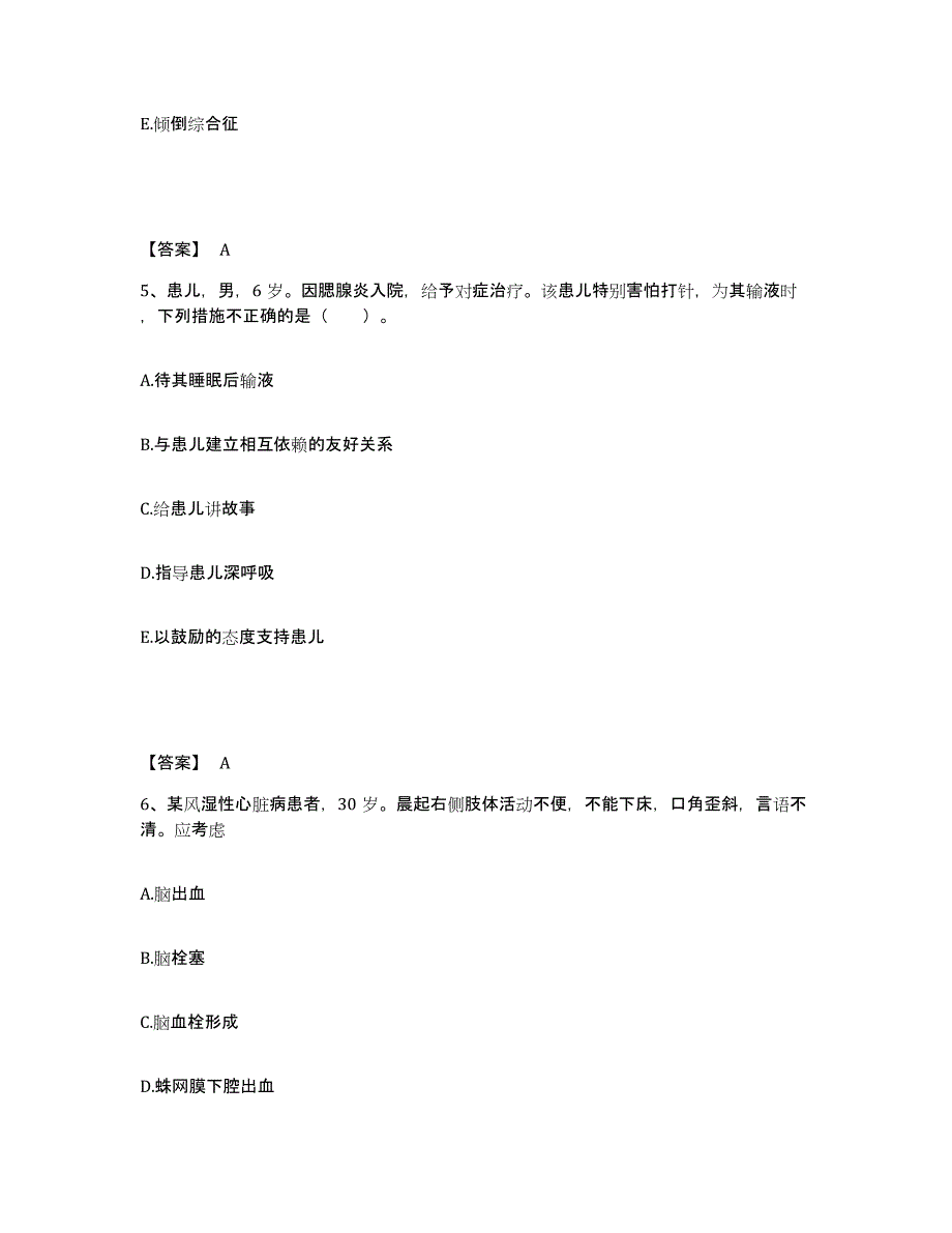 备考2025陕西省镇安县中医院执业护士资格考试题库附答案（基础题）_第3页