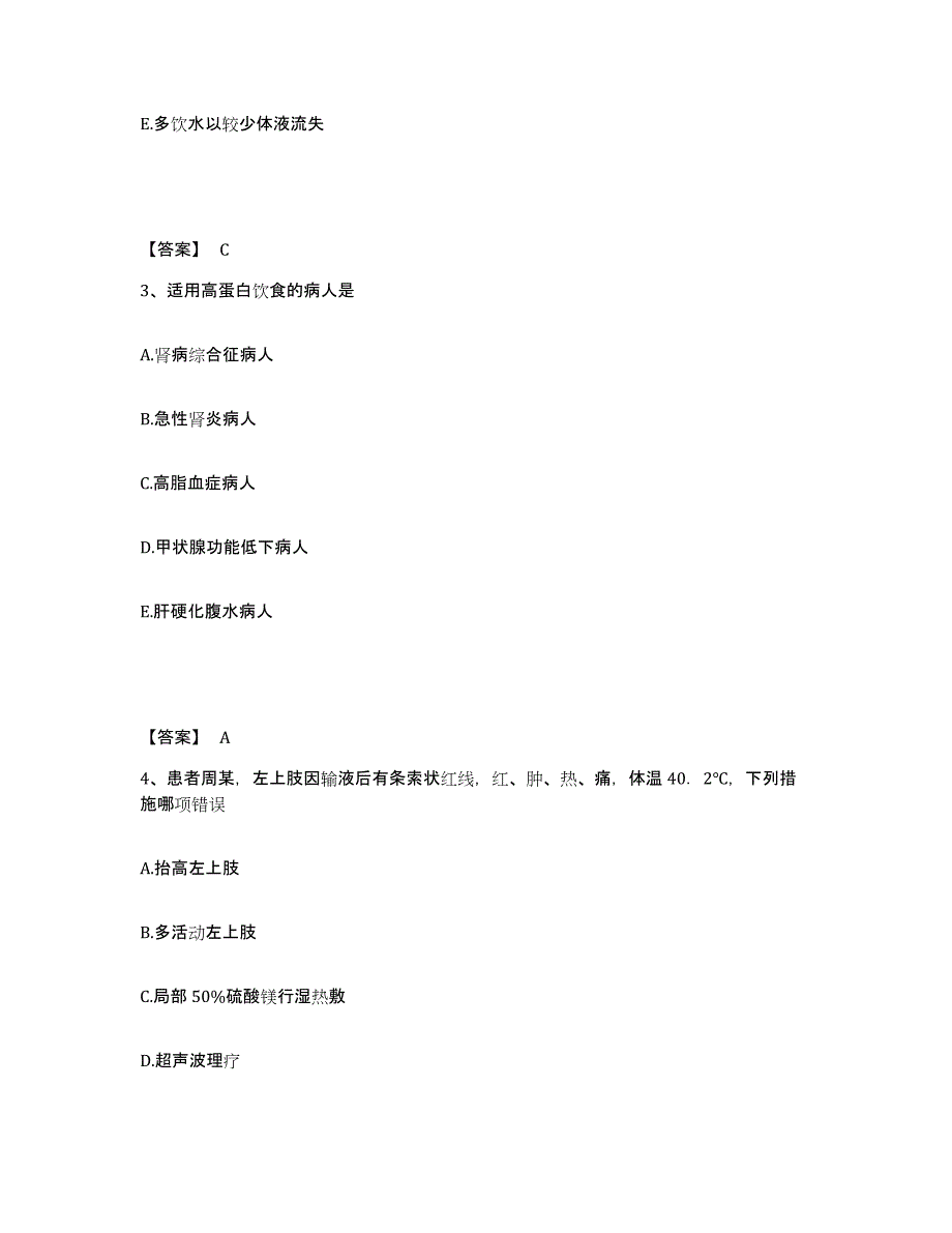 备考2025辽宁省鞍山市旧堡区唐家房医院执业护士资格考试通关提分题库及完整答案_第2页