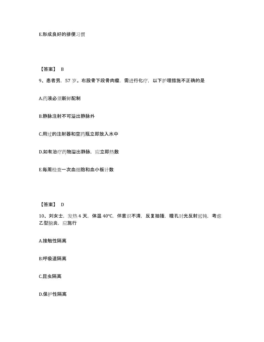 备考2025辽宁省锦州市锦州经济技术开发区中医院执业护士资格考试押题练习试卷A卷附答案_第5页