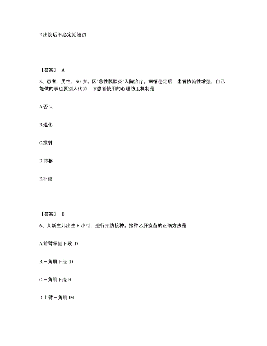 备考2025辽宁省营口市西市医院执业护士资格考试模考模拟试题(全优)_第3页