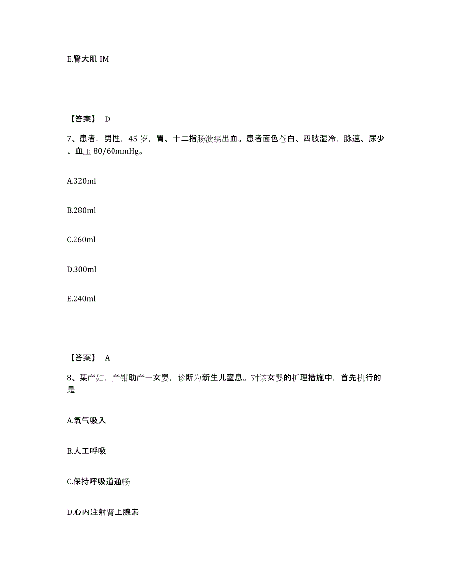 备考2025辽宁省营口市西市医院执业护士资格考试模考模拟试题(全优)_第4页