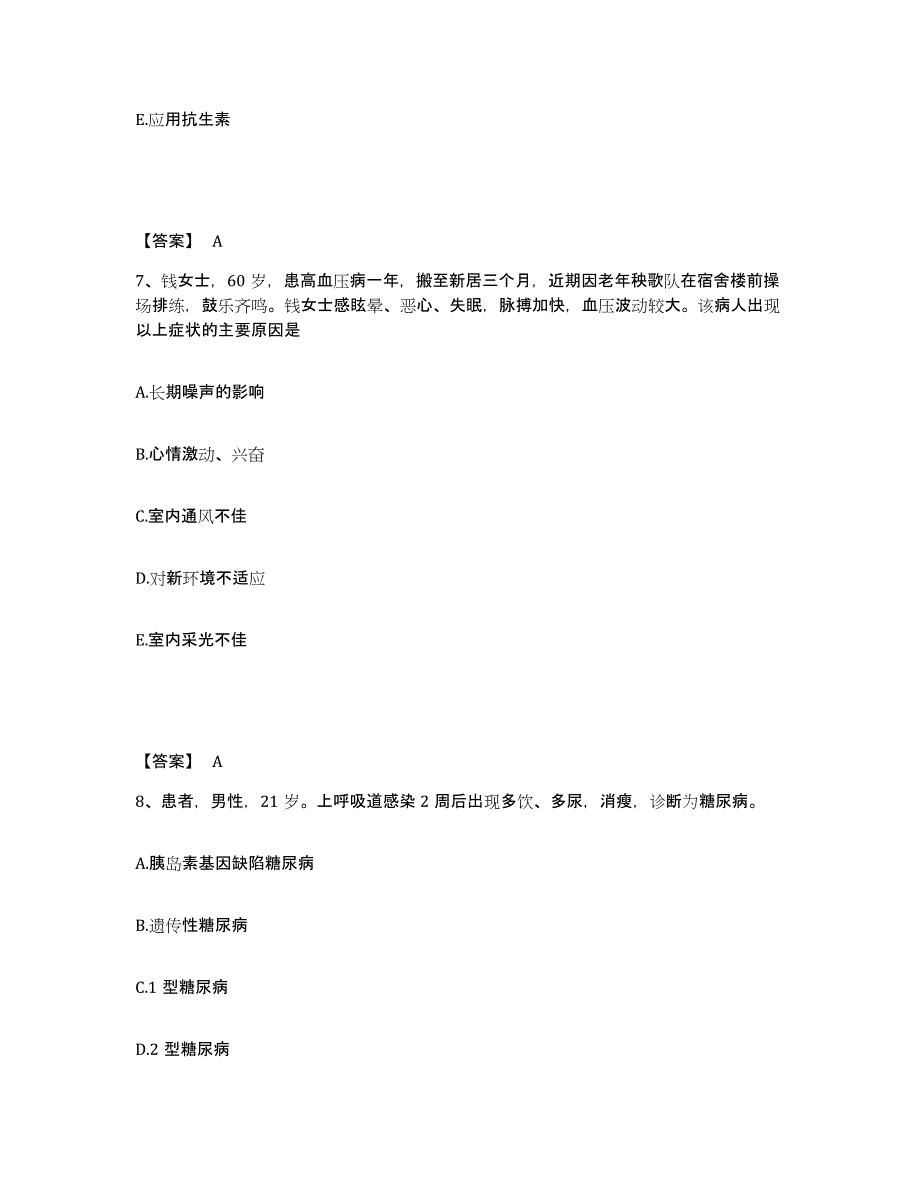 备考2025辽宁省沈阳市沈河区正阳精神病防治站执业护士资格考试题库练习试卷A卷附答案_第4页