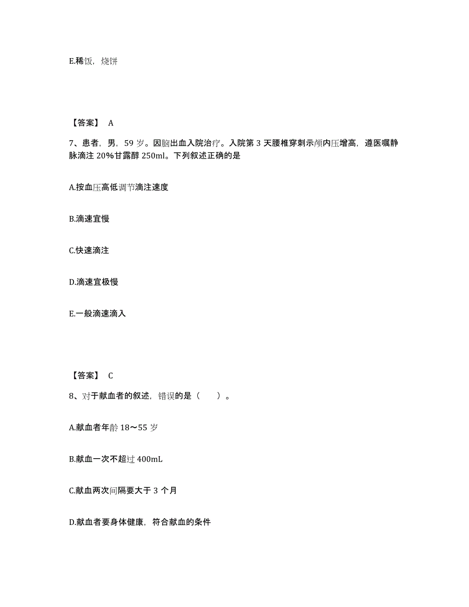 备考2025陕西省咸阳市渭城区口腔医院执业护士资格考试能力检测试卷A卷附答案_第4页