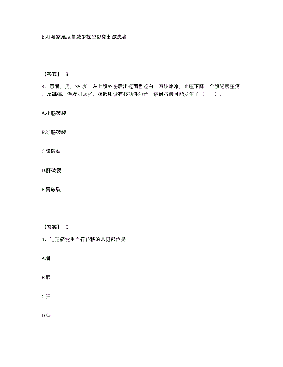 备考2025辽宁省沈阳市新城化工厂职工医院执业护士资格考试能力检测试卷A卷附答案_第2页