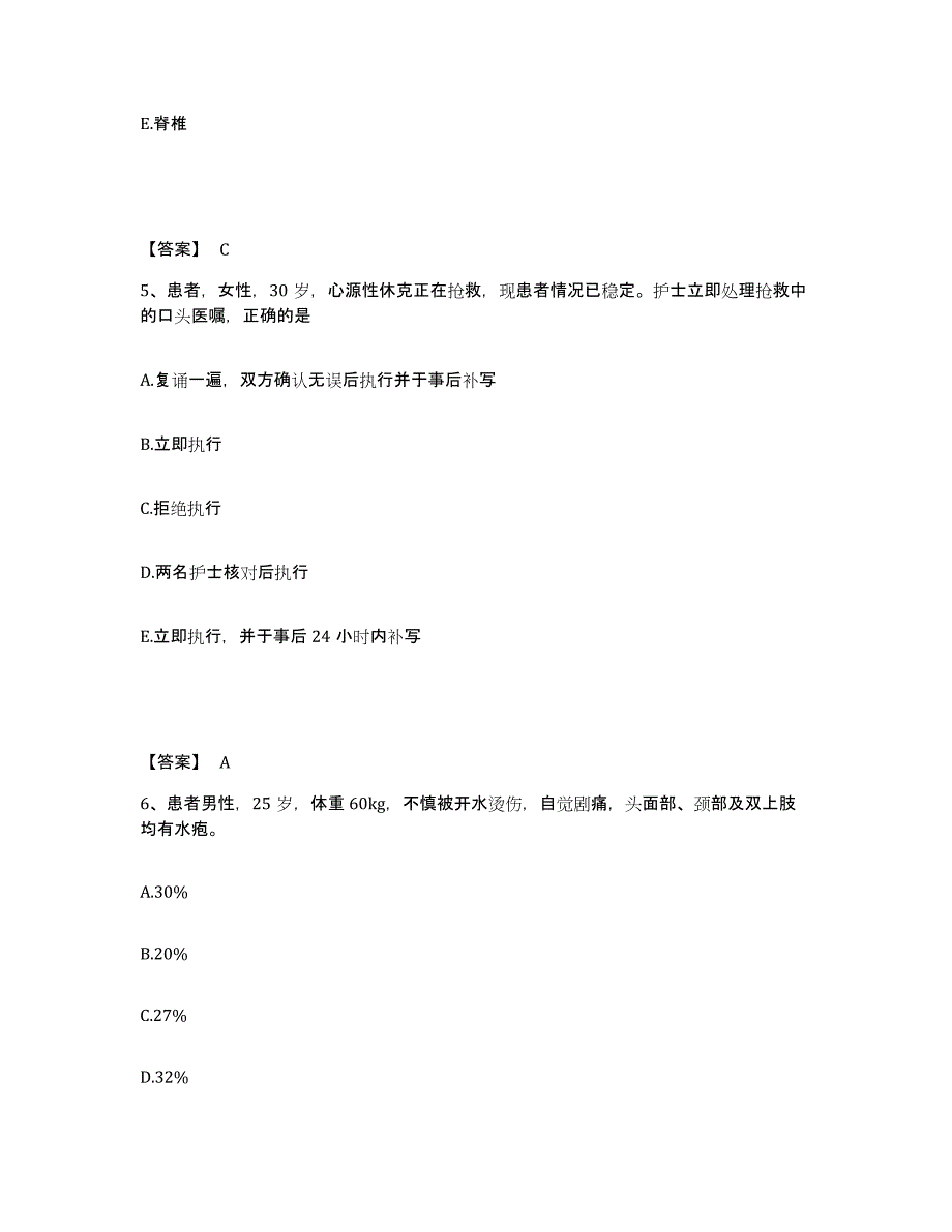 备考2025辽宁省沈阳市新城化工厂职工医院执业护士资格考试能力检测试卷A卷附答案_第3页