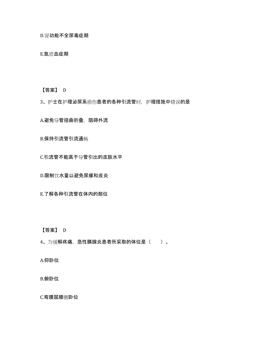 备考2025辽宁省辽阳市白塔区医院执业护士资格考试题库综合试卷B卷附答案_第2页