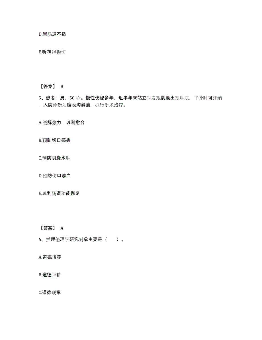 备考2025辽宁省锦州市锦州女儿河纺织厂职工医院执业护士资格考试每日一练试卷B卷含答案_第3页