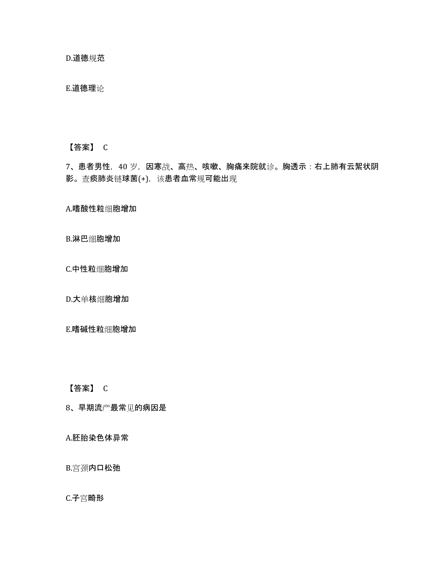 备考2025辽宁省锦州市锦州女儿河纺织厂职工医院执业护士资格考试每日一练试卷B卷含答案_第4页