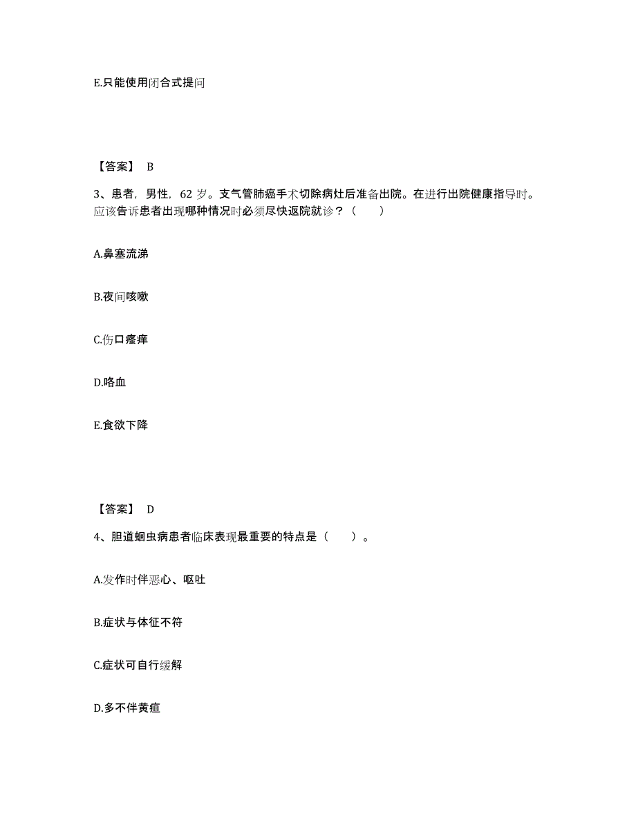 备考2025辽宁省阜新市第二人民医院执业护士资格考试模拟考试试卷B卷含答案_第2页