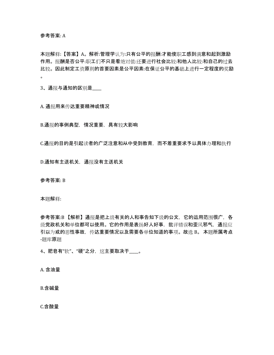 备考2025上海市网格员招聘题库综合试卷B卷附答案_第2页