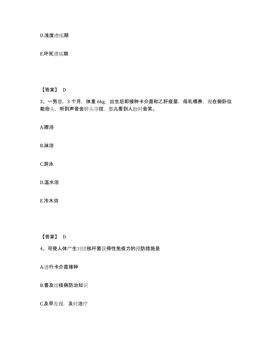 备考2025辽宁省沈阳市中医院执业护士资格考试每日一练试卷B卷含答案_第2页