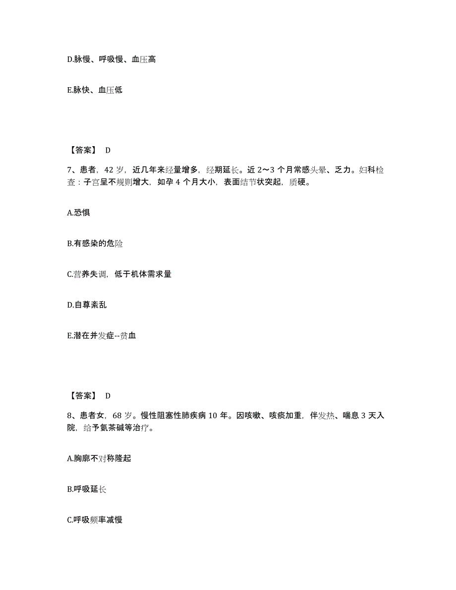 备考2025辽宁省沈阳市中医院执业护士资格考试每日一练试卷B卷含答案_第4页