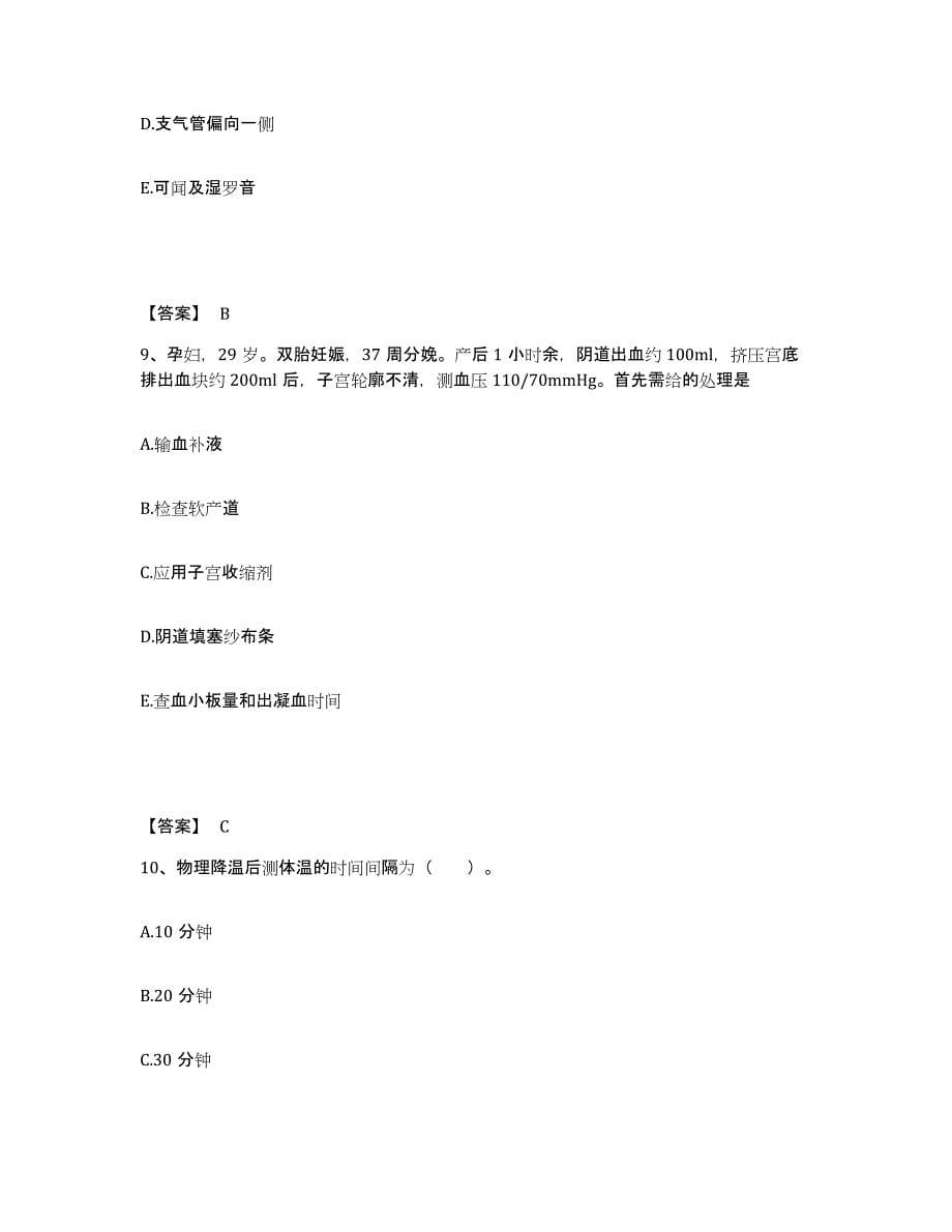 备考2025辽宁省沈阳市中医院执业护士资格考试每日一练试卷B卷含答案_第5页