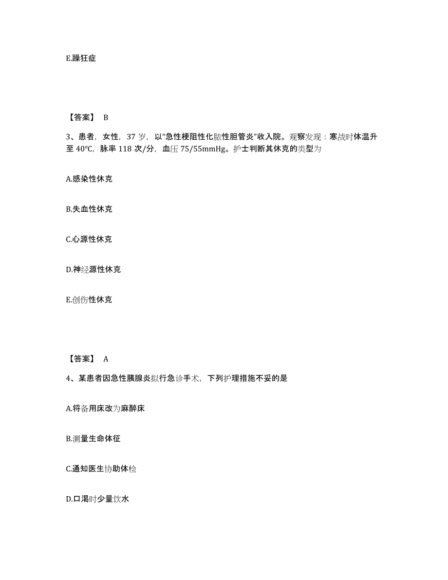 备考2025陕西省人民医院唐城分院执业护士资格考试题库与答案_第2页